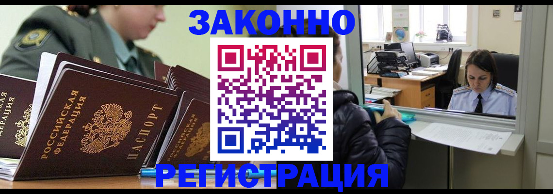 временная регистрация адрес в Оренбургской области