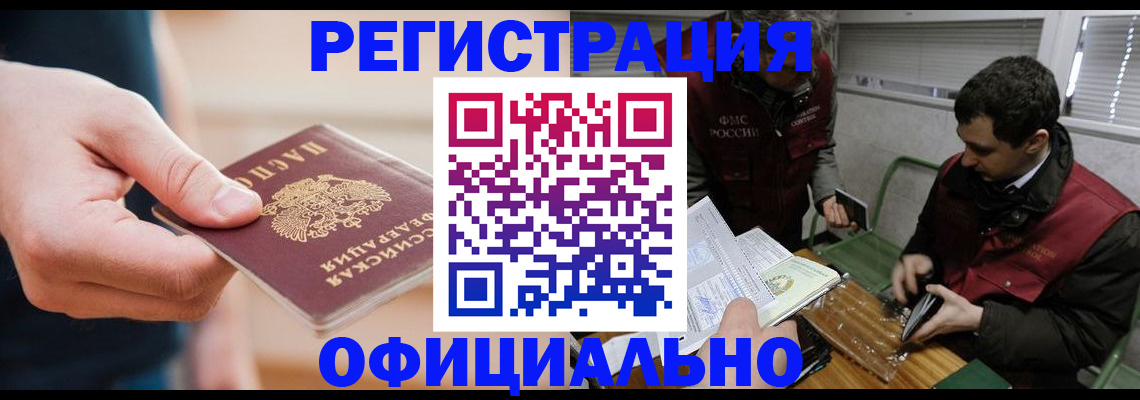 прописка паспорт в Оренбургской области