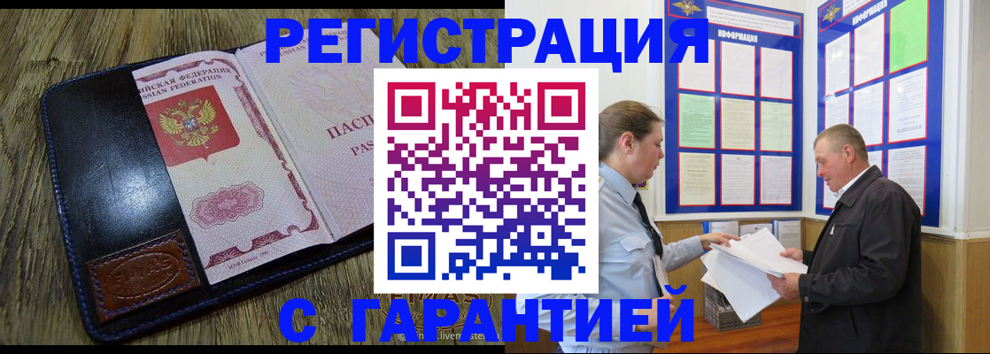 временная прописка в Оренбургской области