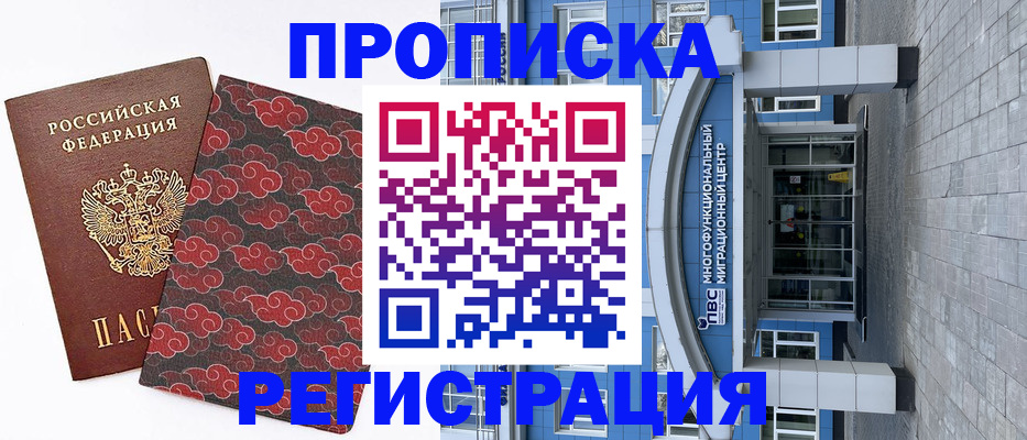 прописка от собственника в Оренбургской области